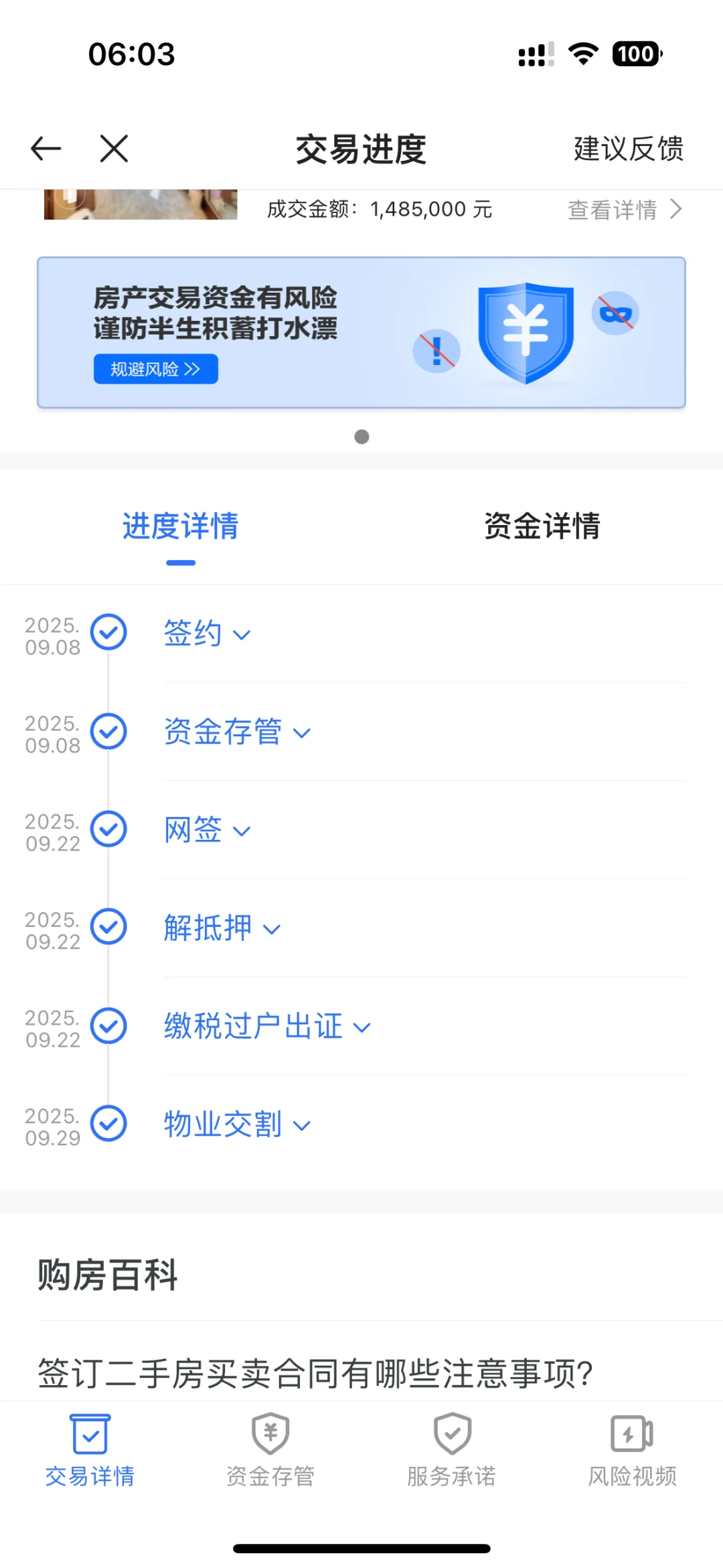 购房记录