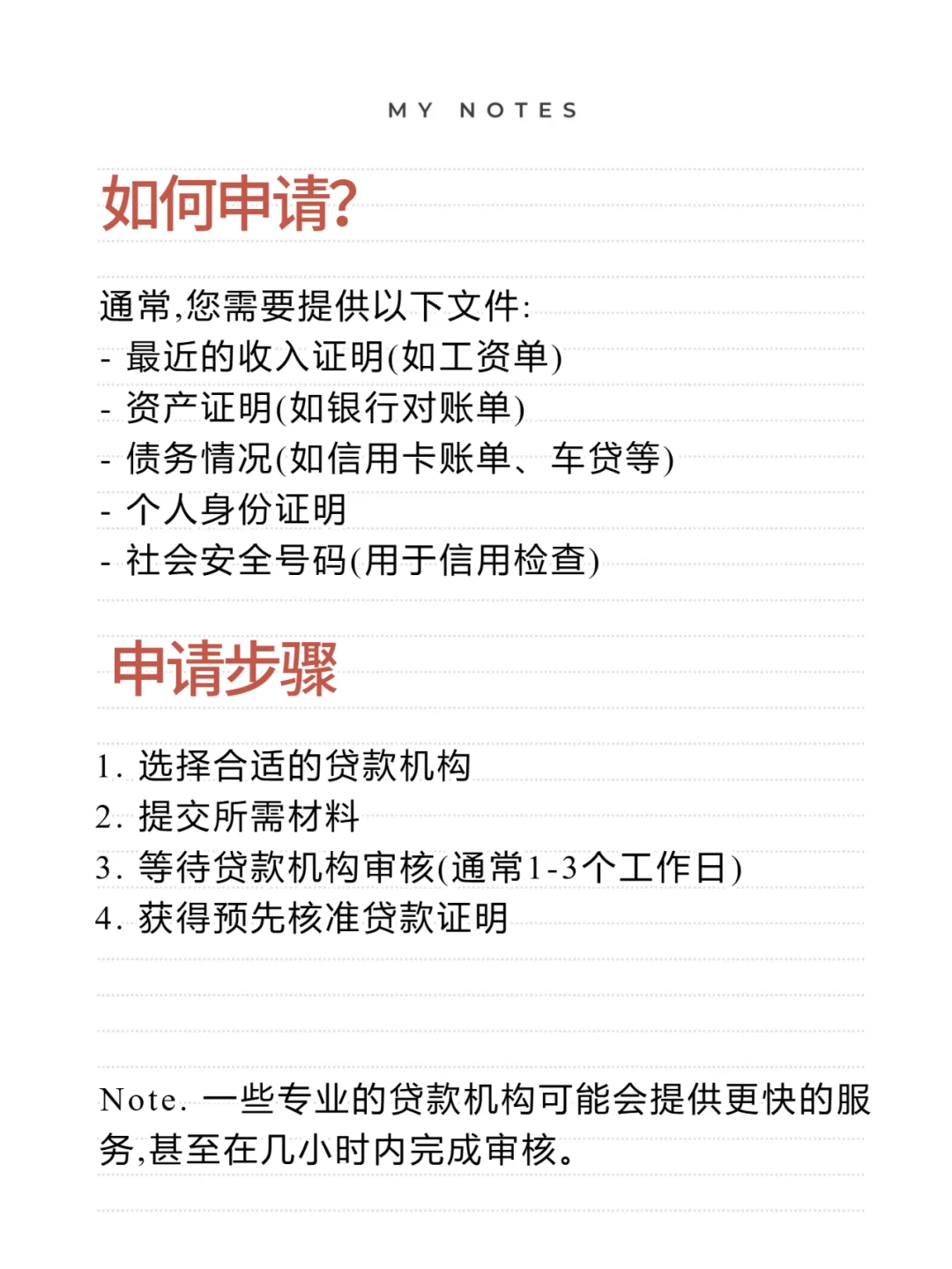 在美买房第一步 - 了解什么是预批信