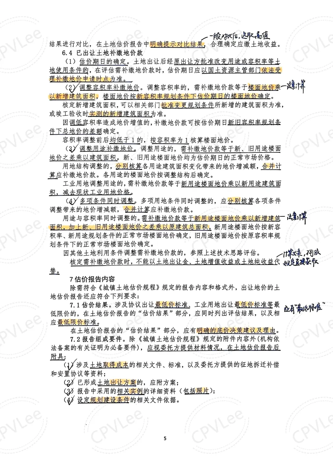 学土估，你不知道922和4号文，你就废了！