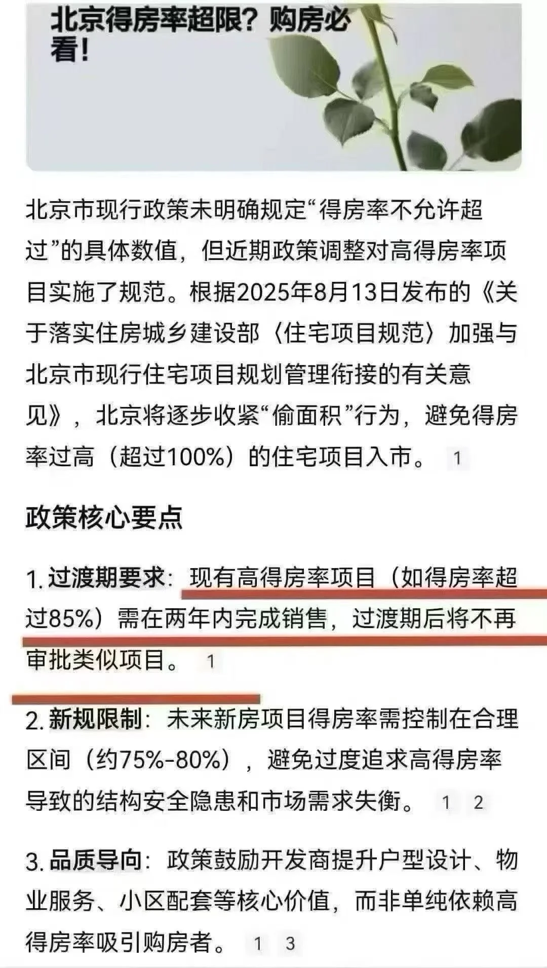 北京购房必看！得房率政策大调整💥