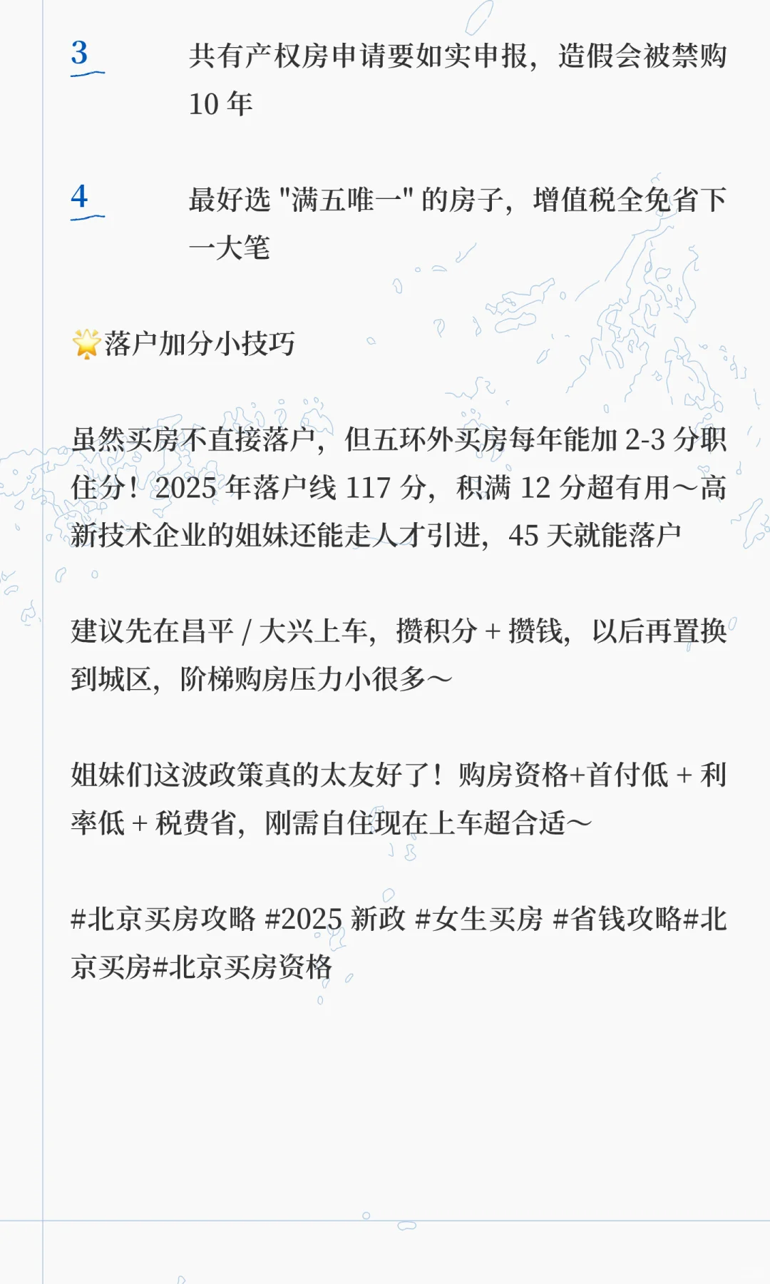 真香！北京新政攻略！