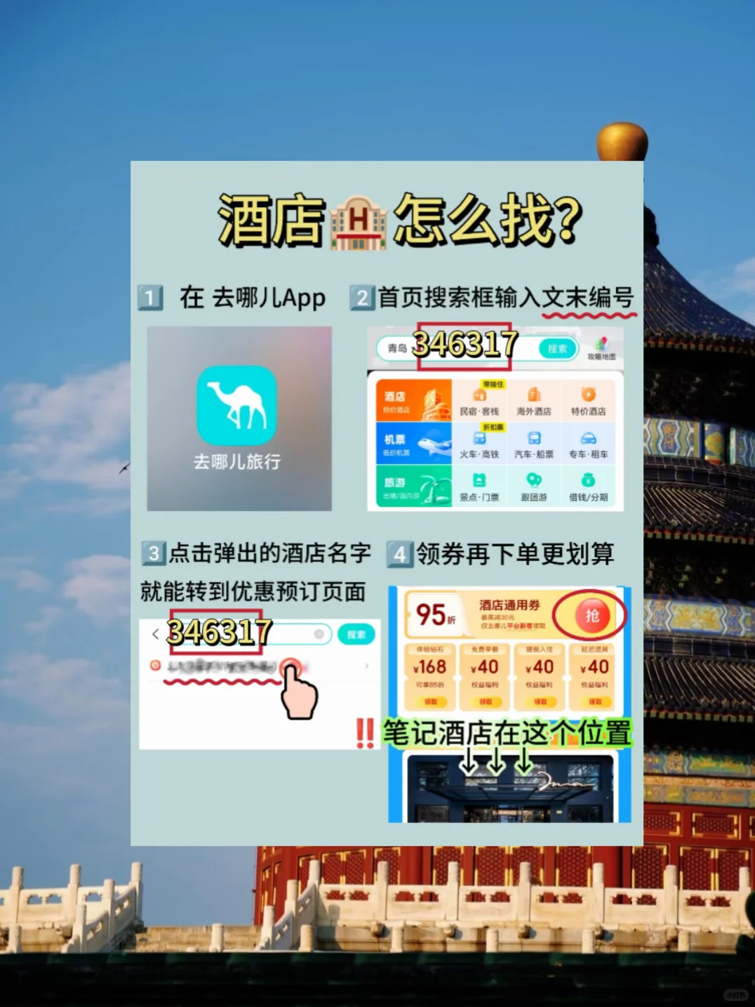 北京！步行天安门！260块😭不想退房