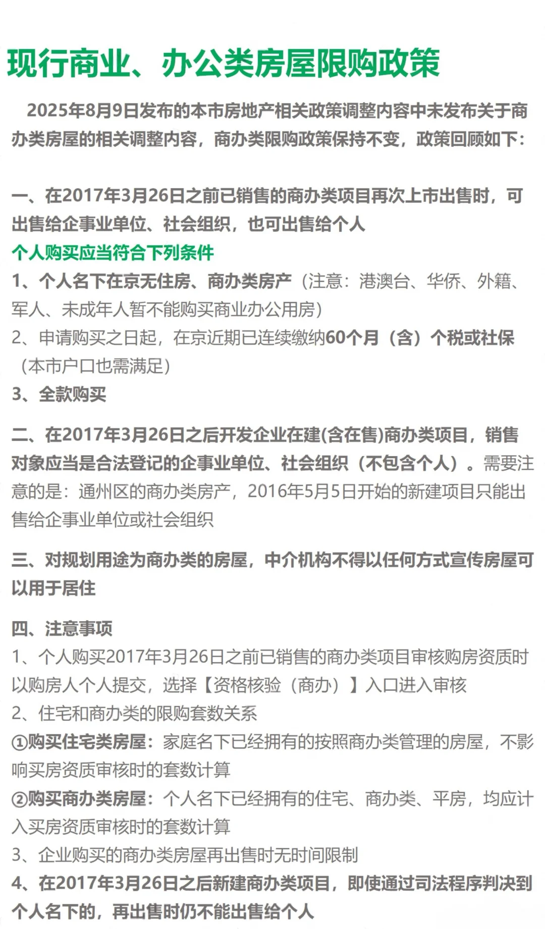 北京商办类房屋限购政策保姆级解读📝