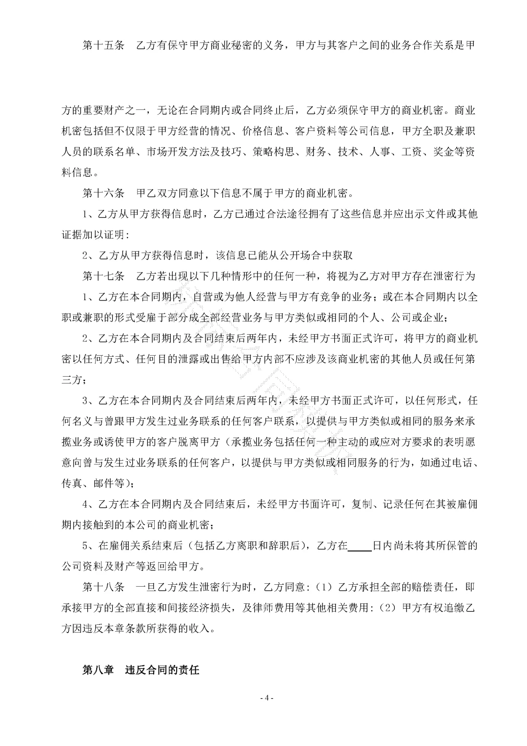 劳动合同模板