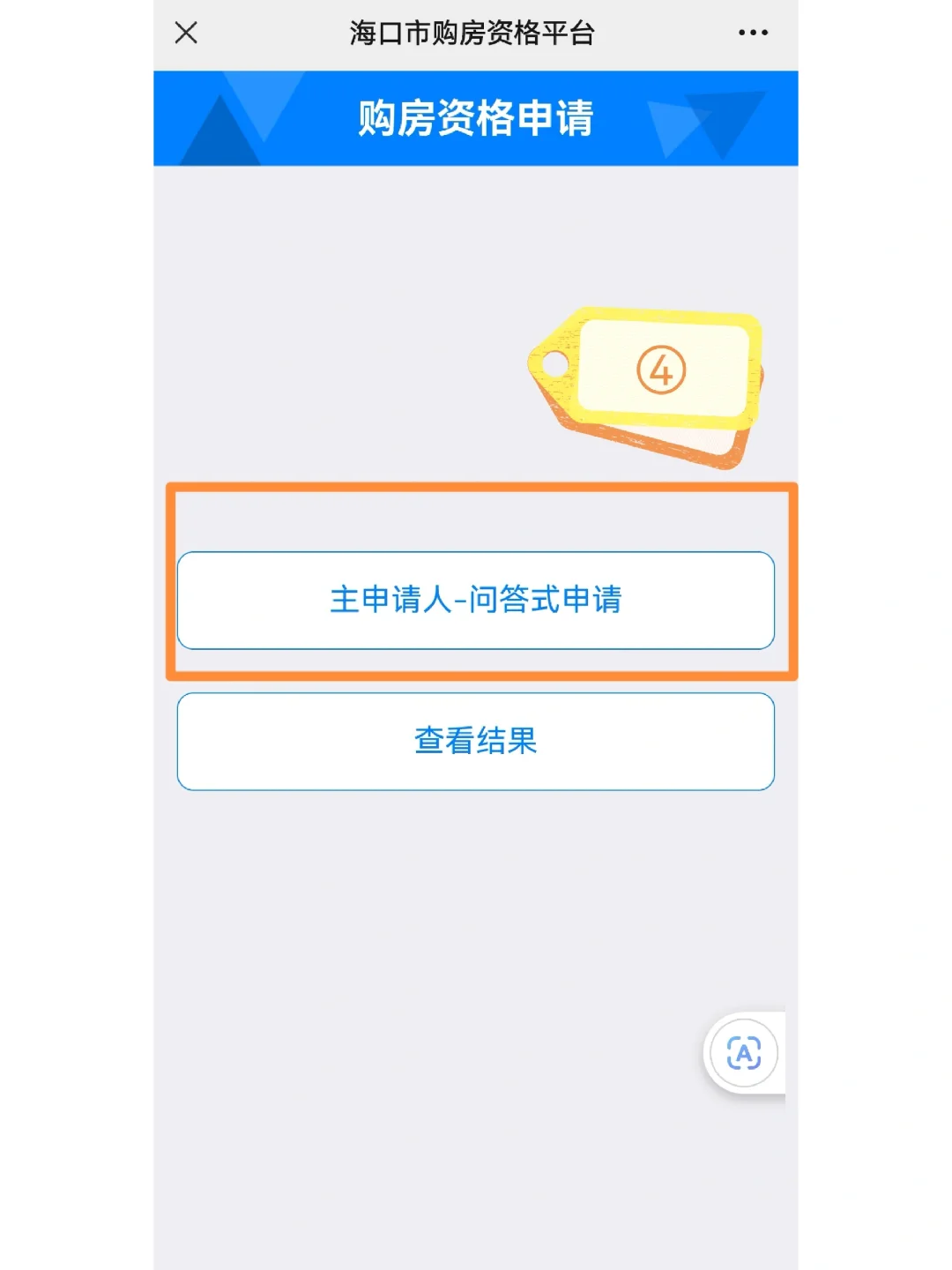 海口购房资格码【本地get】