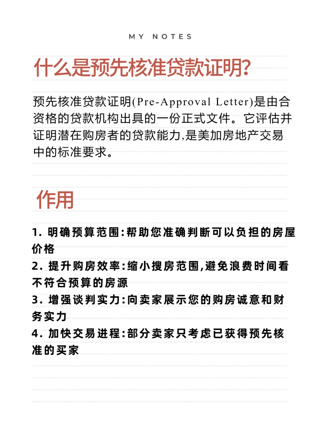 在美买房第一步 - 了解什么是预批信