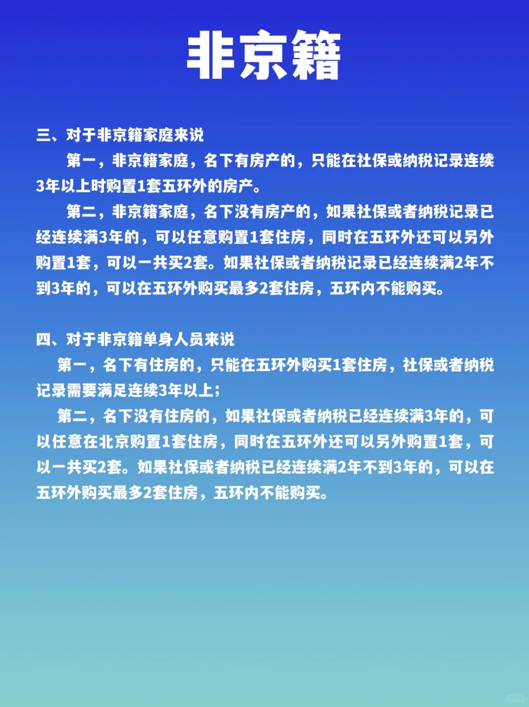 北京最新购房政策：个人和家庭能买几套？