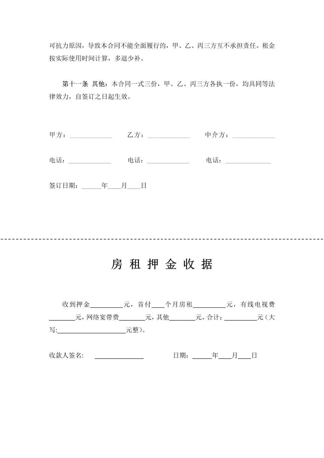 房屋租赁合同（中介版）