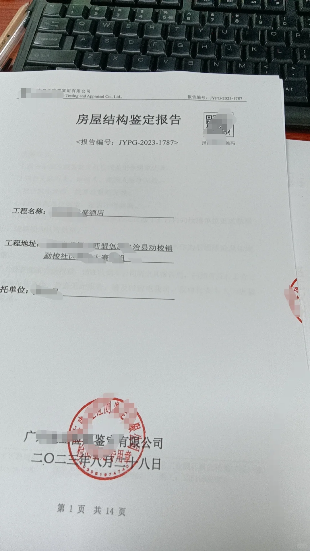 第三方房屋安全检测报告多少钱一份，怎么办