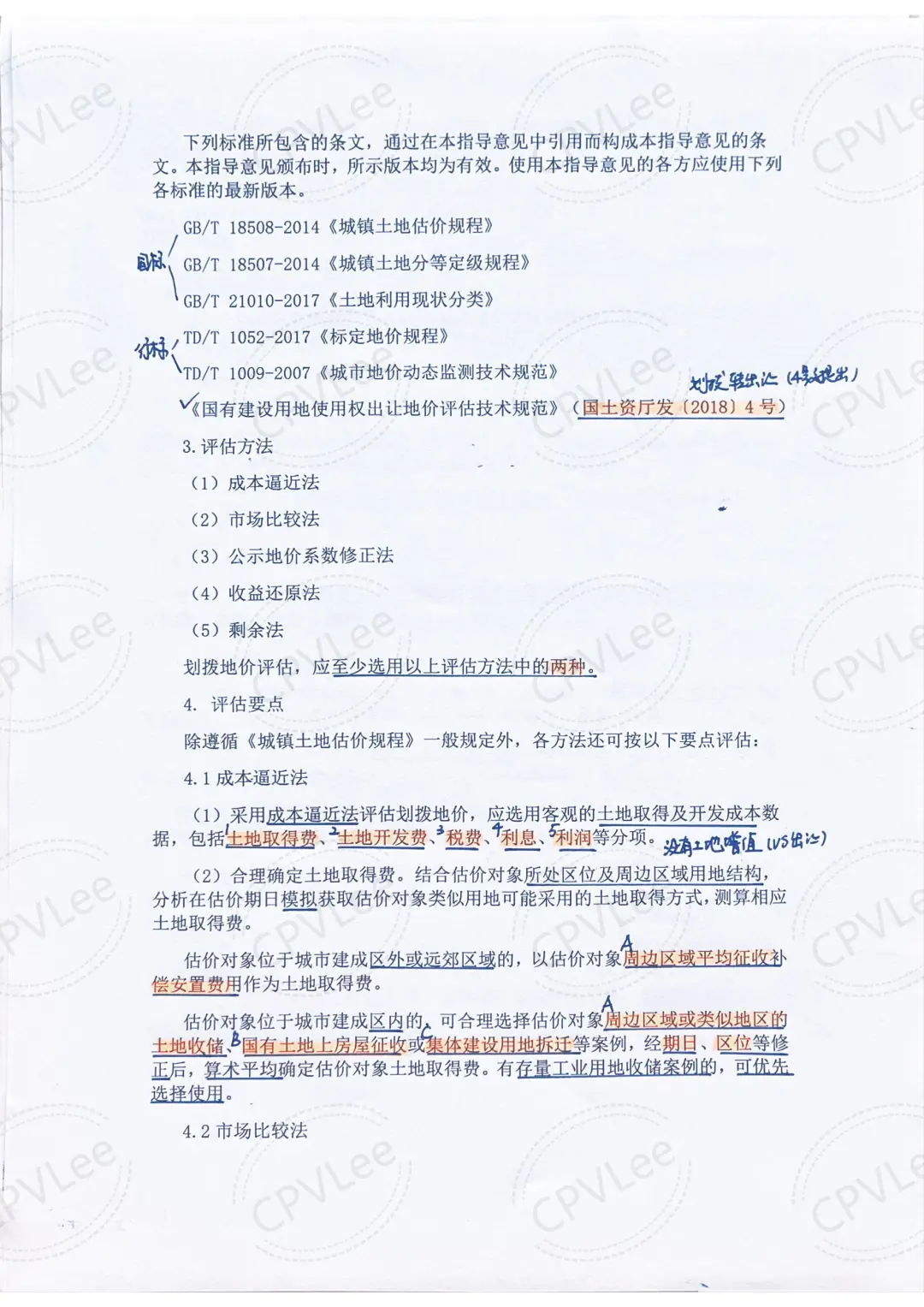 学土估，你不知道922和4号文，你就废了！