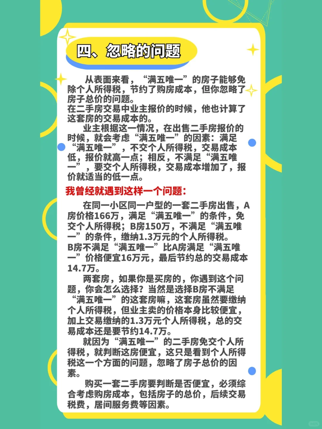 买“满五唯一”二手房，你忽略的一个重要问