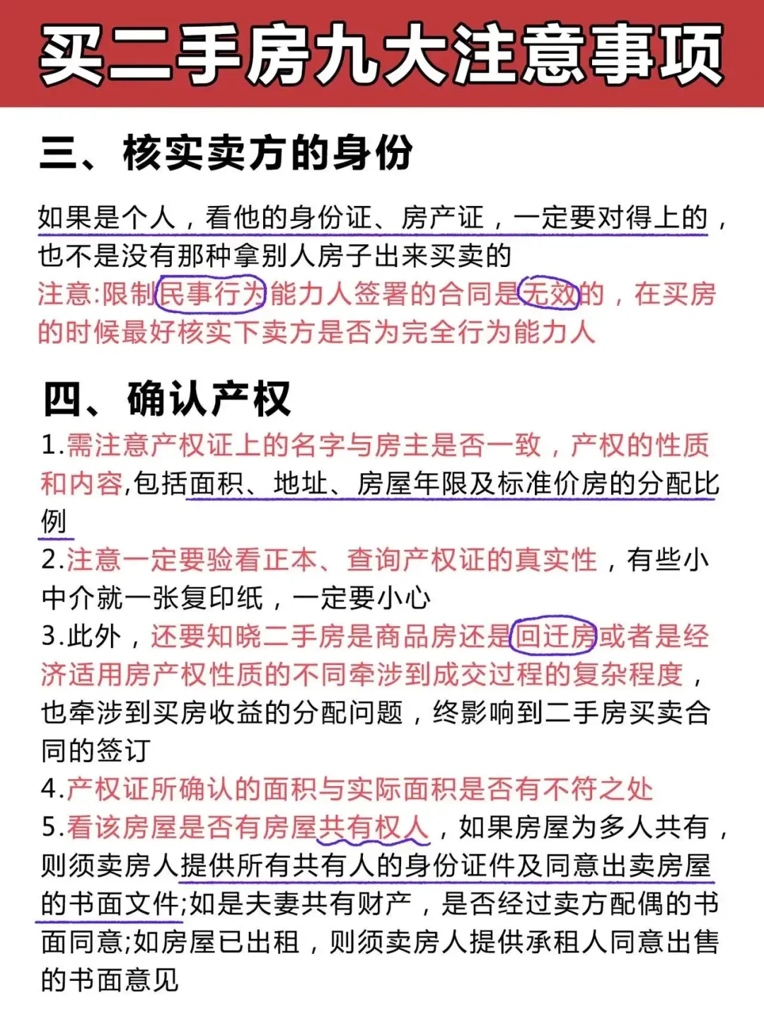 买房必了解的知识，满二和满五唯一