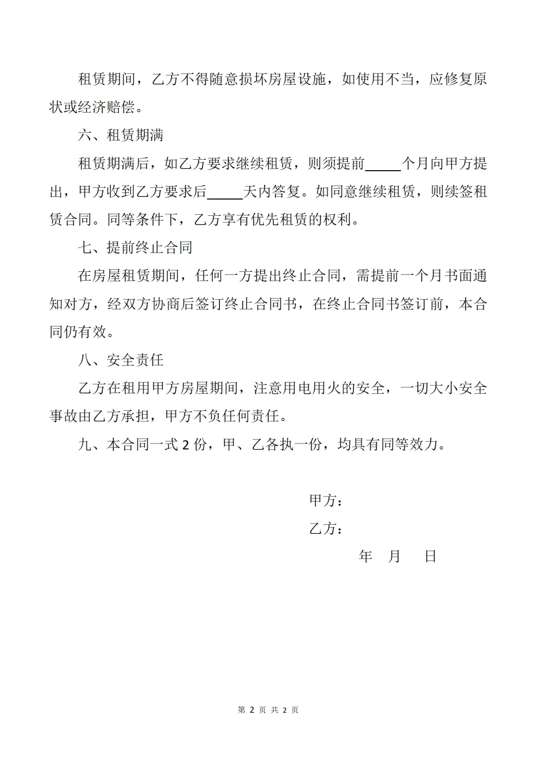 小白租房不发愁，这份合同模板解你忧🥰