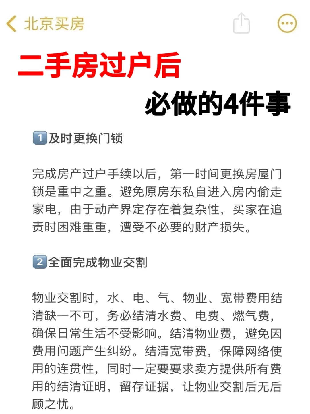 二手房过户后必做4️⃣件事