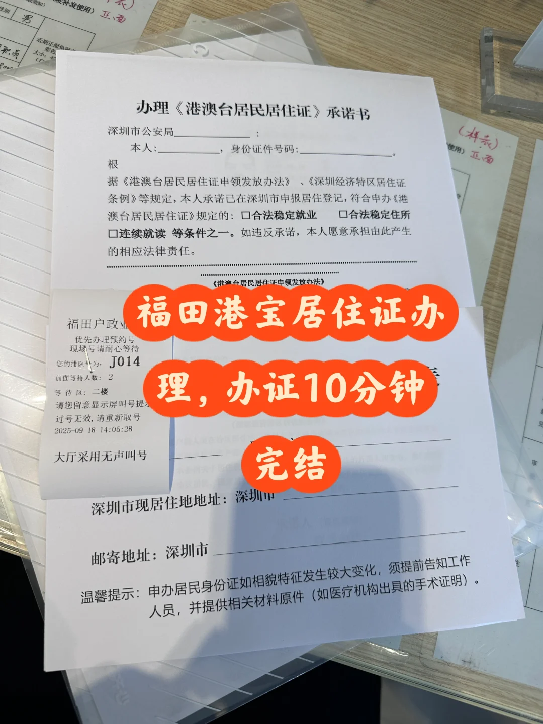福田区港宝深圳居住证办理流程