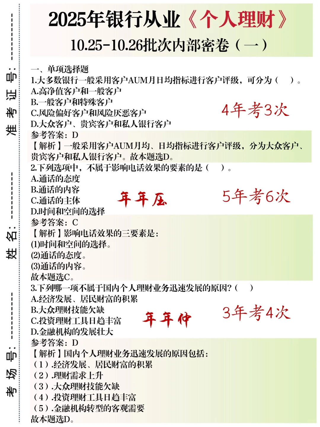 假如从国庆后开始准备10.25银从，直接超我的