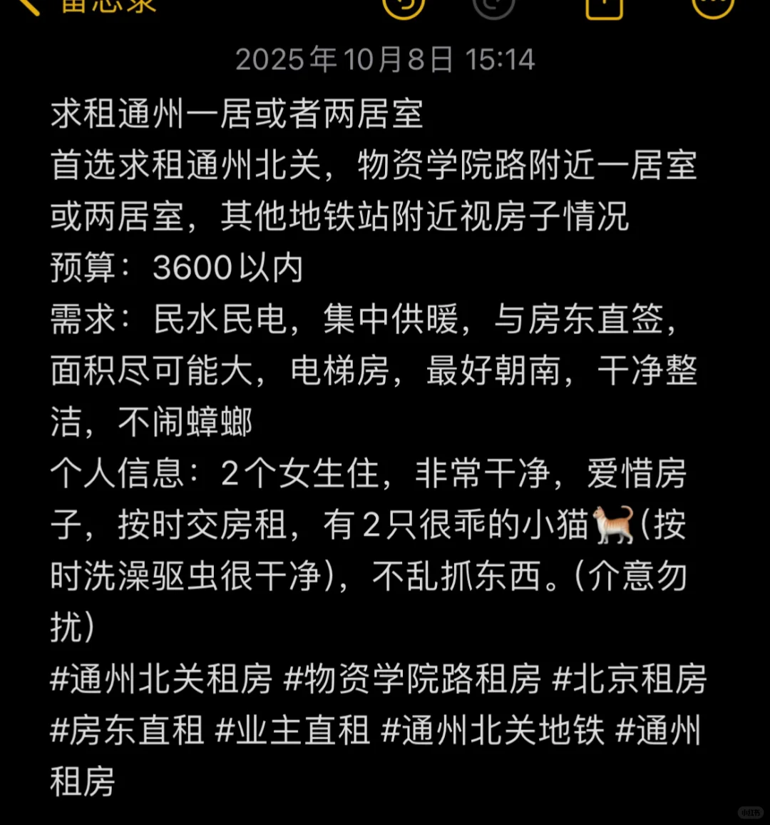 求租通州房东直租房🏠