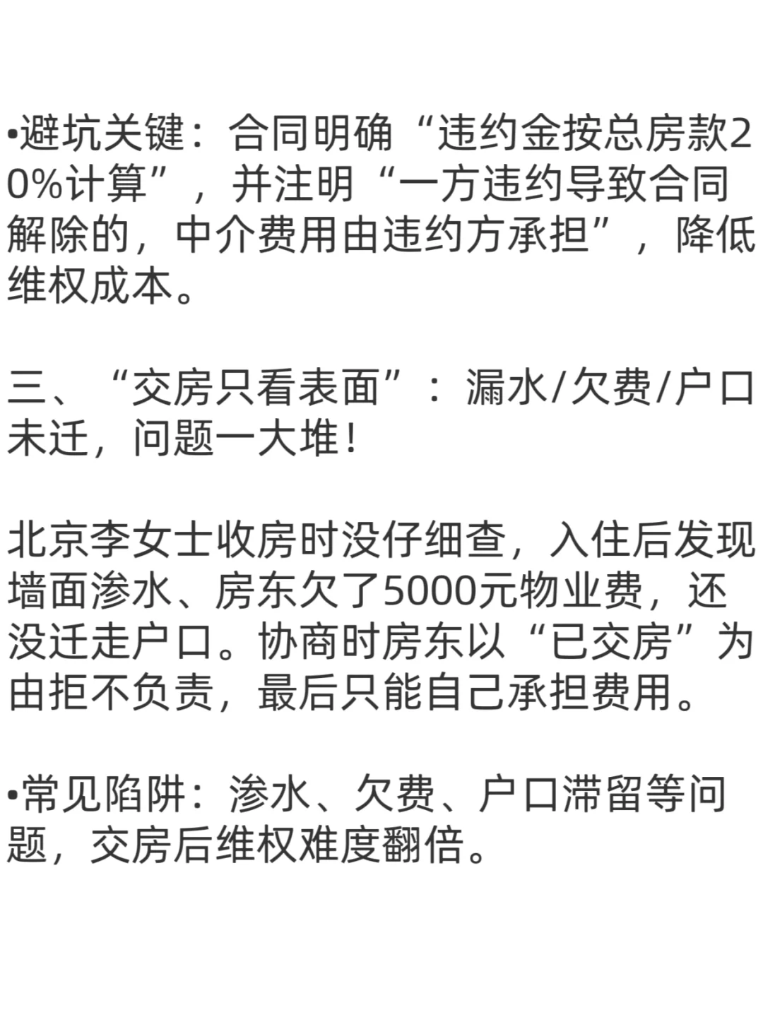 二手房避坑…签约后必防！