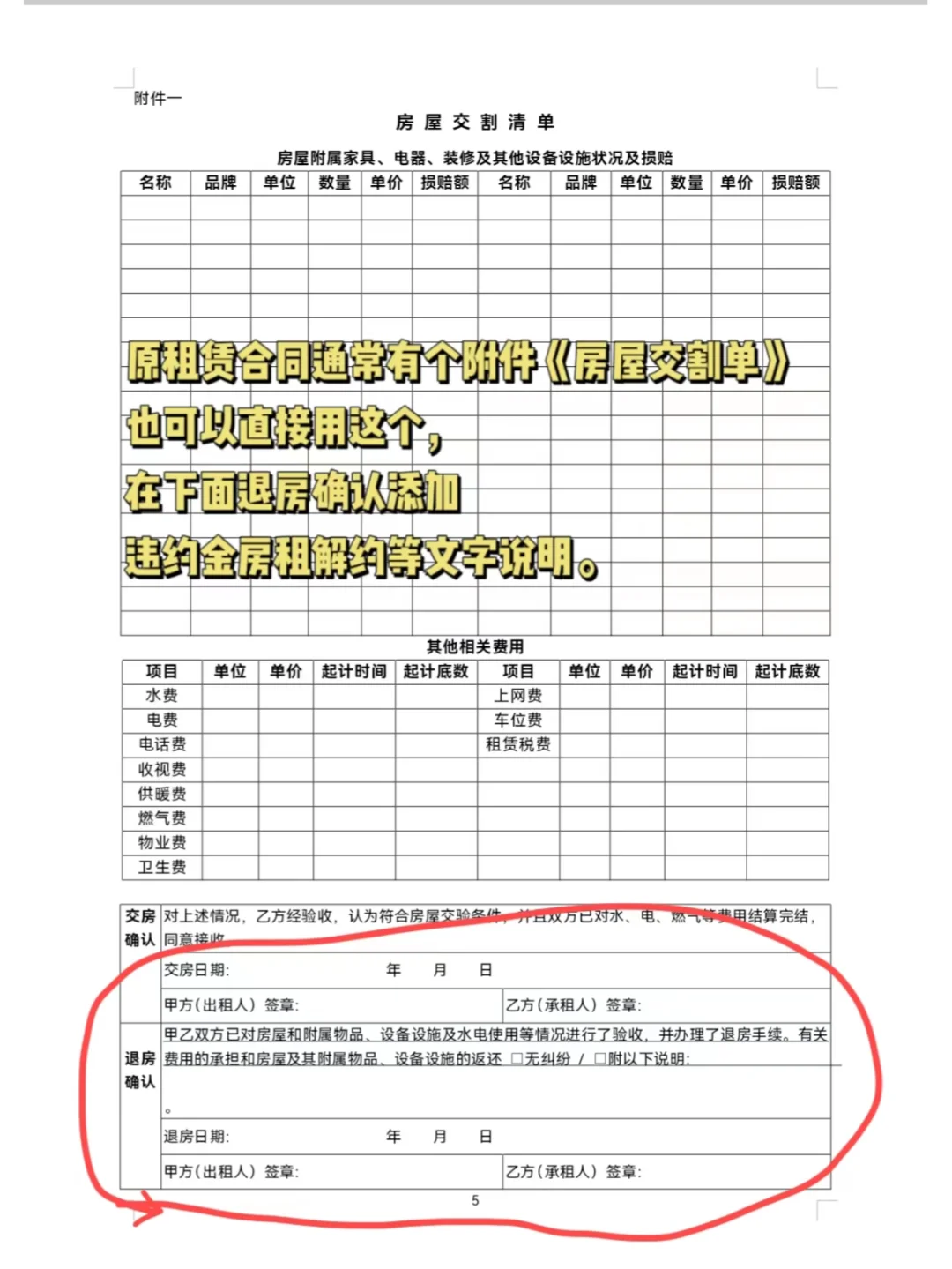 提前退租终止合同个人生活简易版