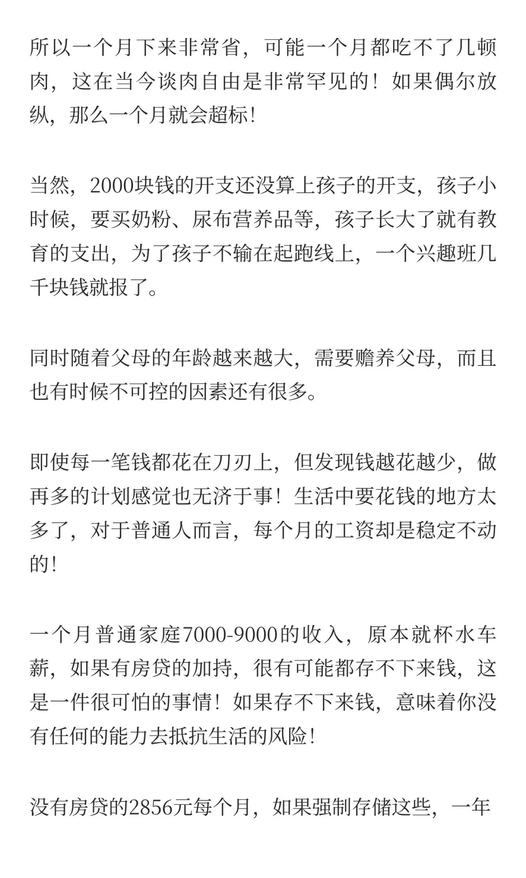 每个月还2856元的房贷意味着什么？