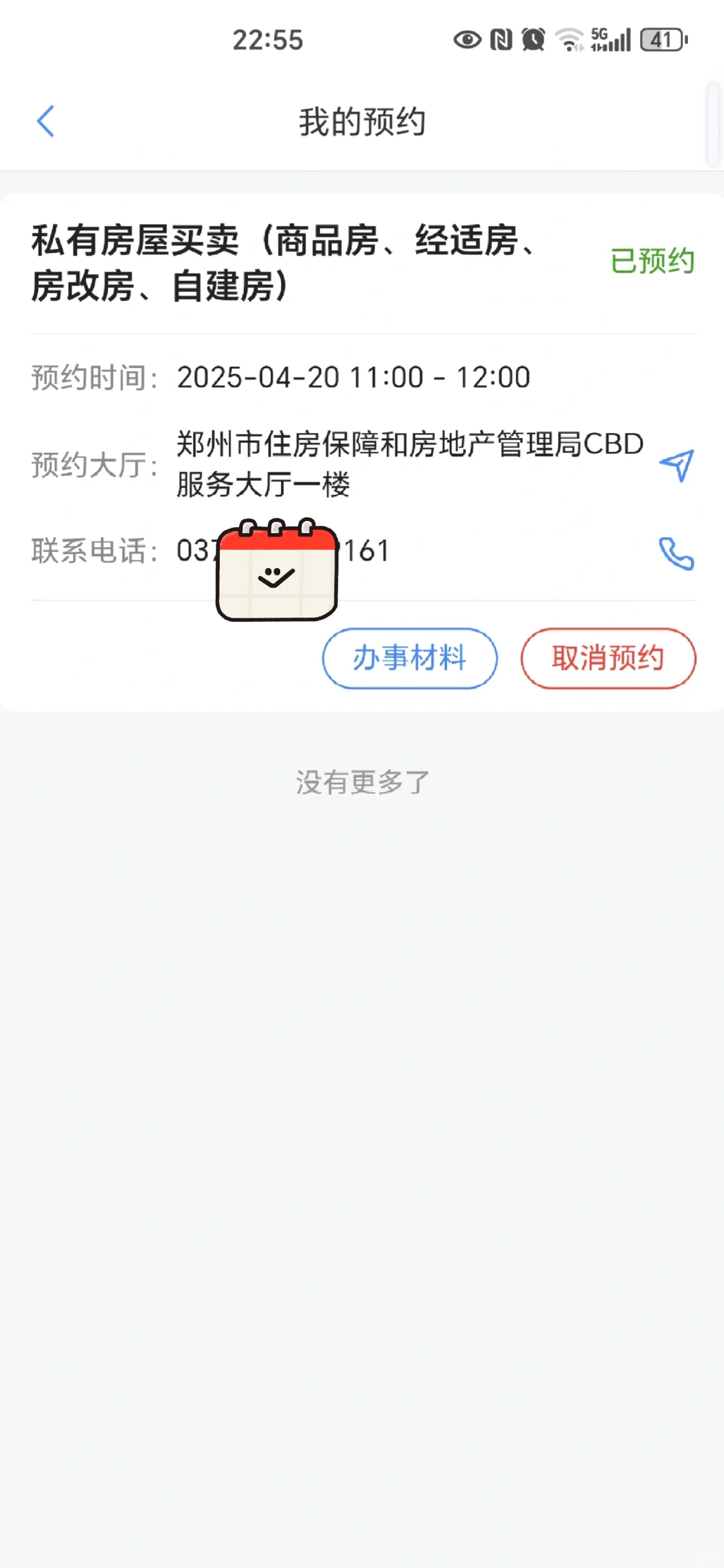 郑州周日可以办理房产过户吗