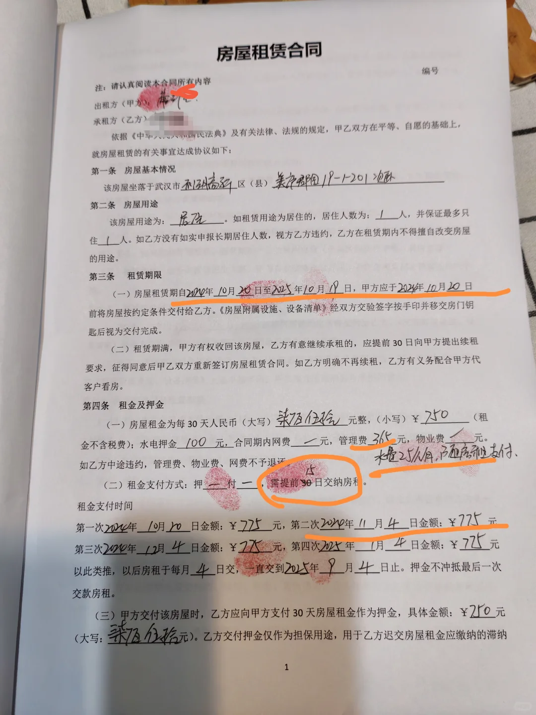 武汉光谷租房