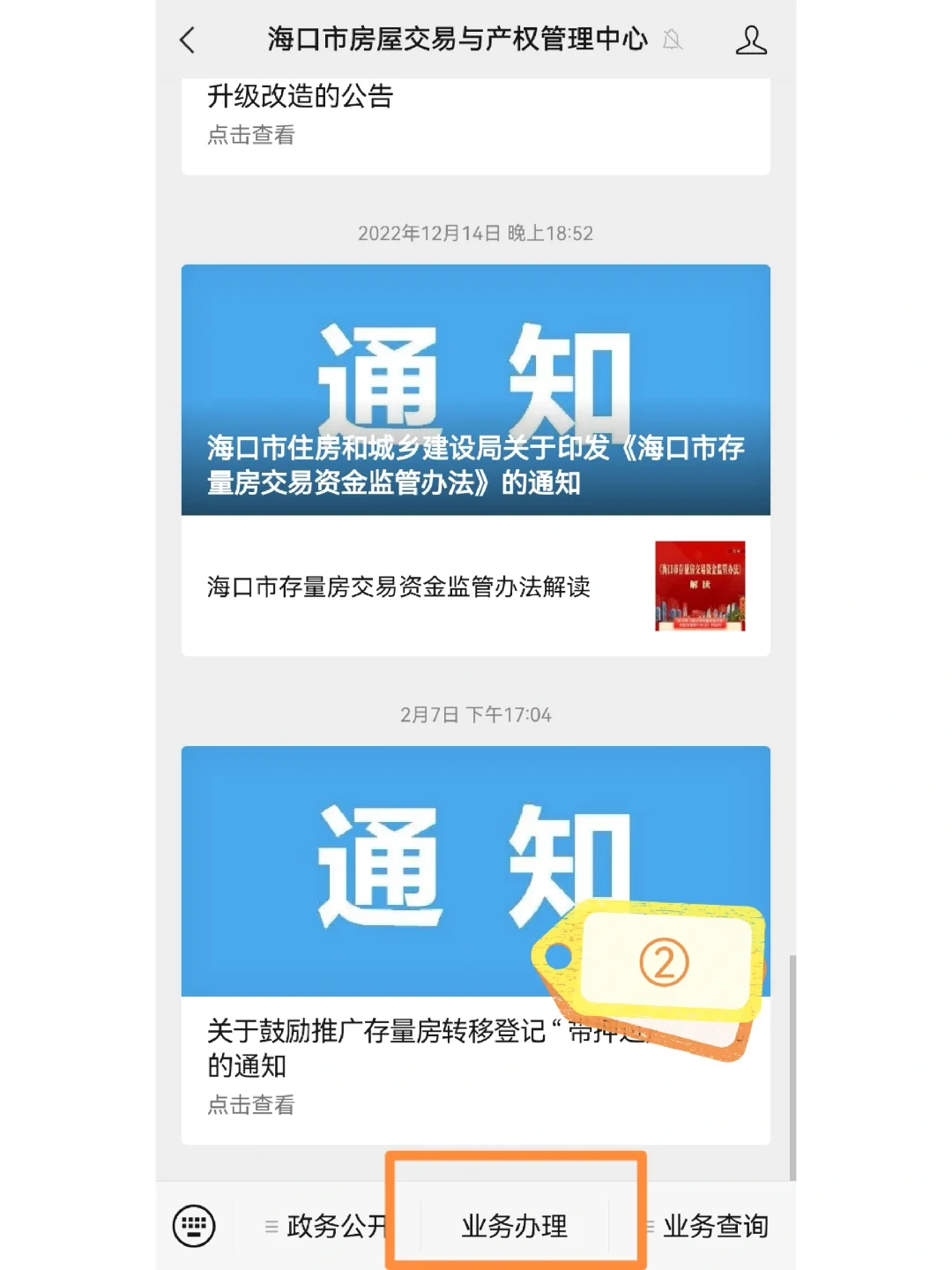 海口购房资格码【本地get】