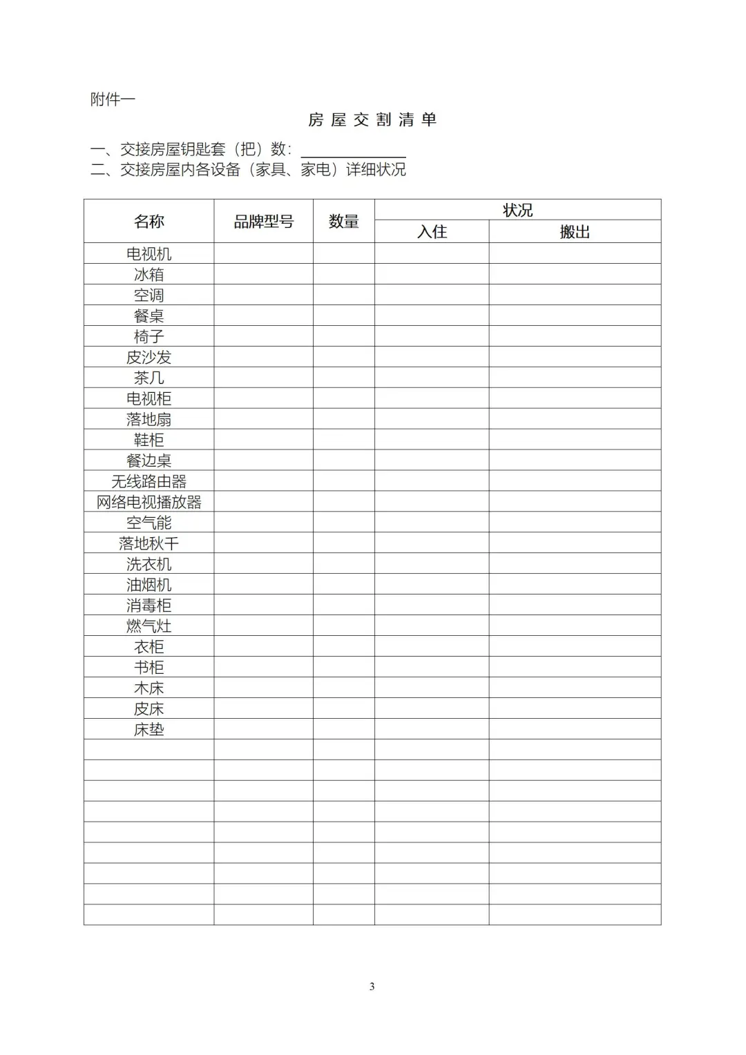 018标准房屋租赁合同