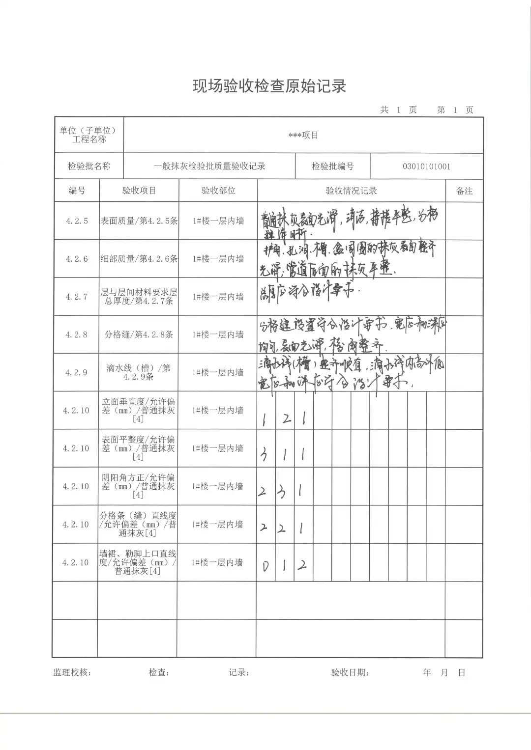 监理总挑刺？抹灰隐蔽这样做，验收一次过！