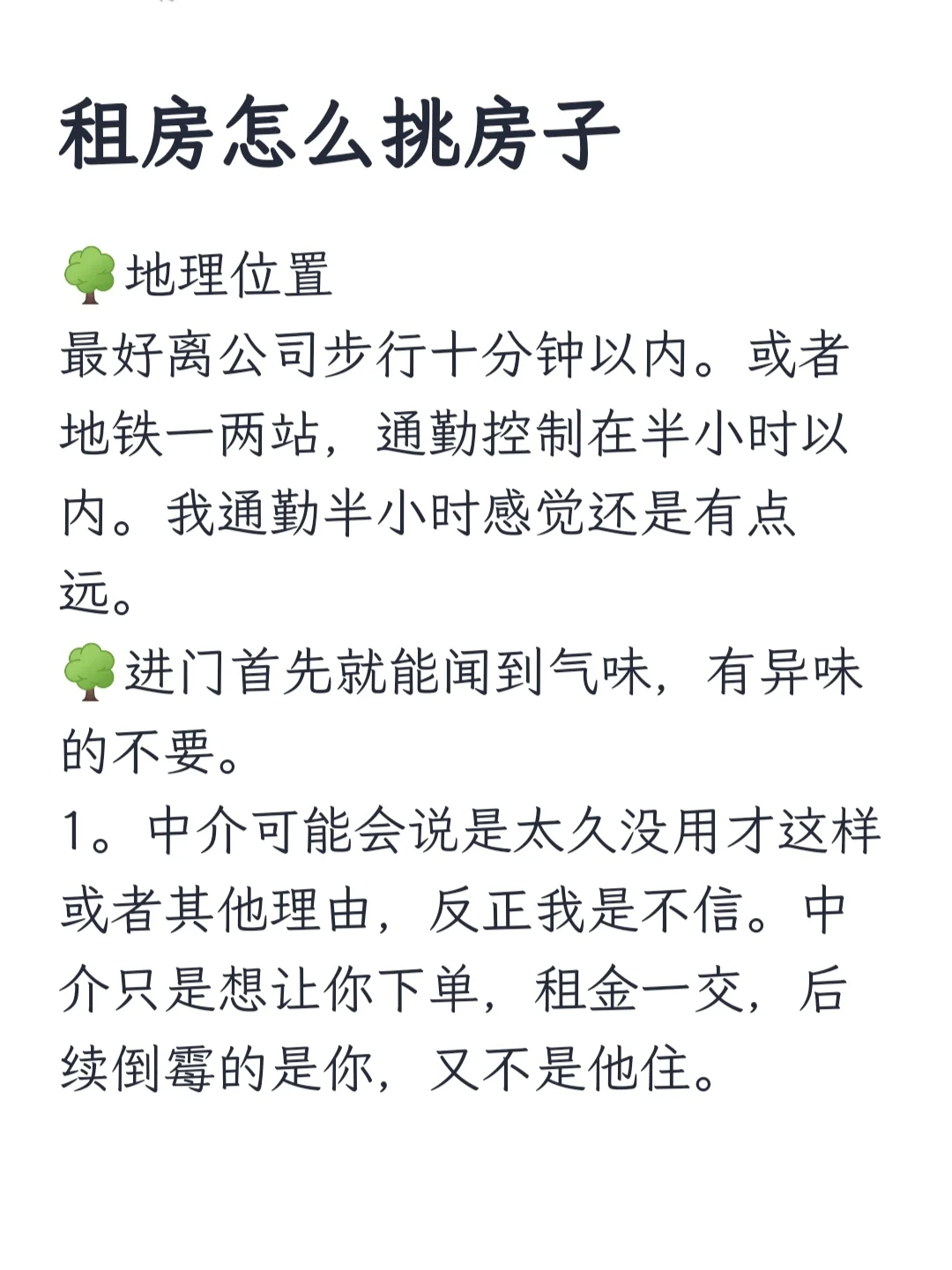 租房怎么挑房子