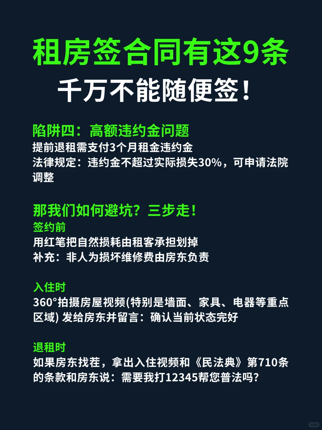 远离租房坑‼️‼️租房须知‼️