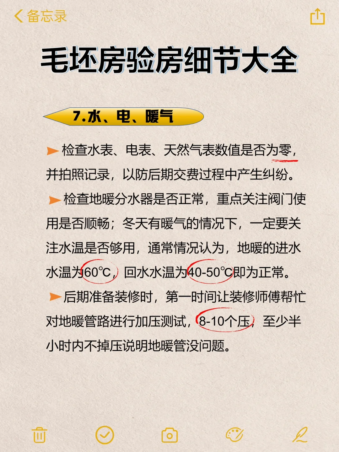收房不验房，一定会后悔～ 附保姆级攻略～