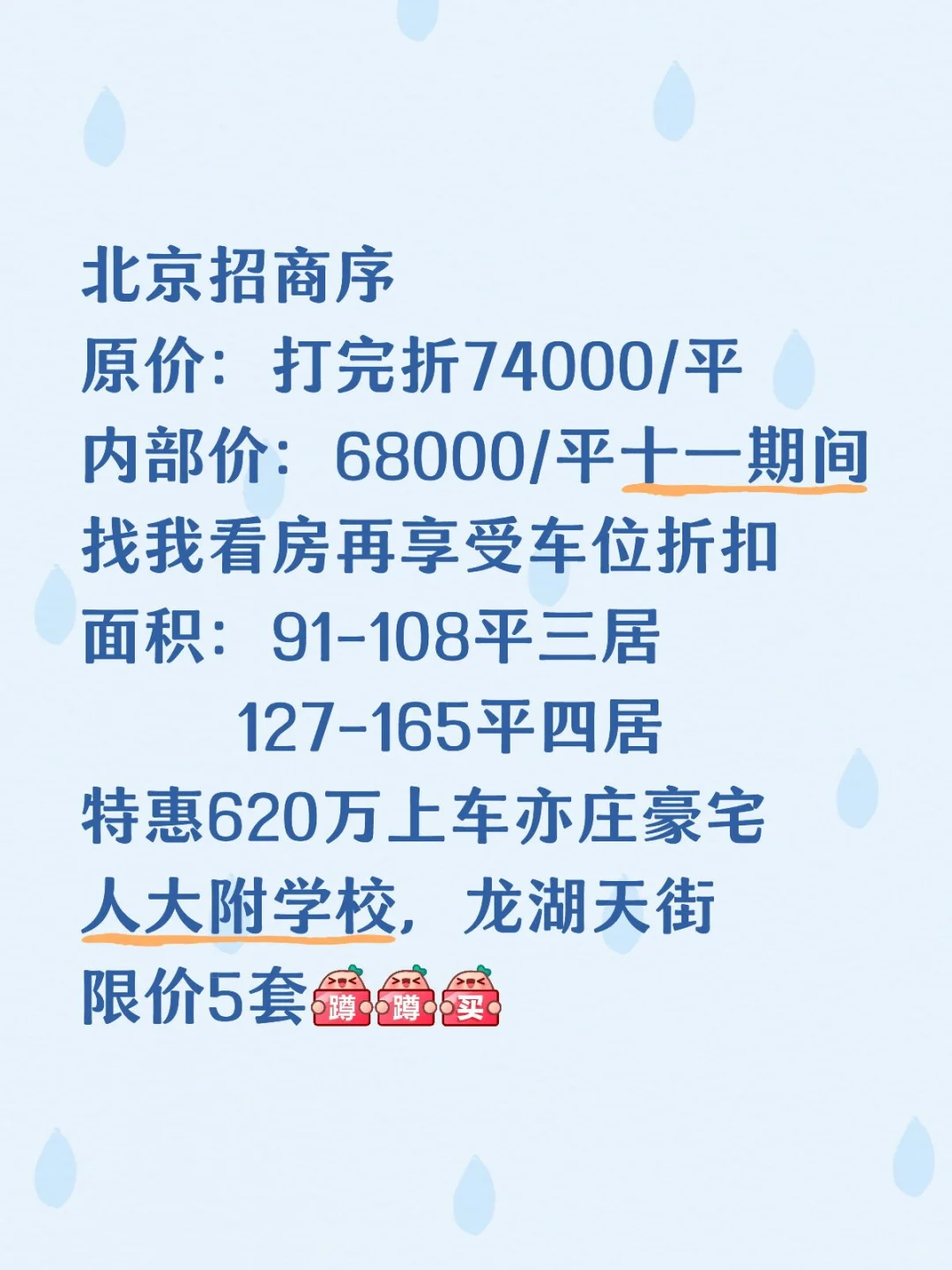 十一找我看房亦庄招商序68000一平上车