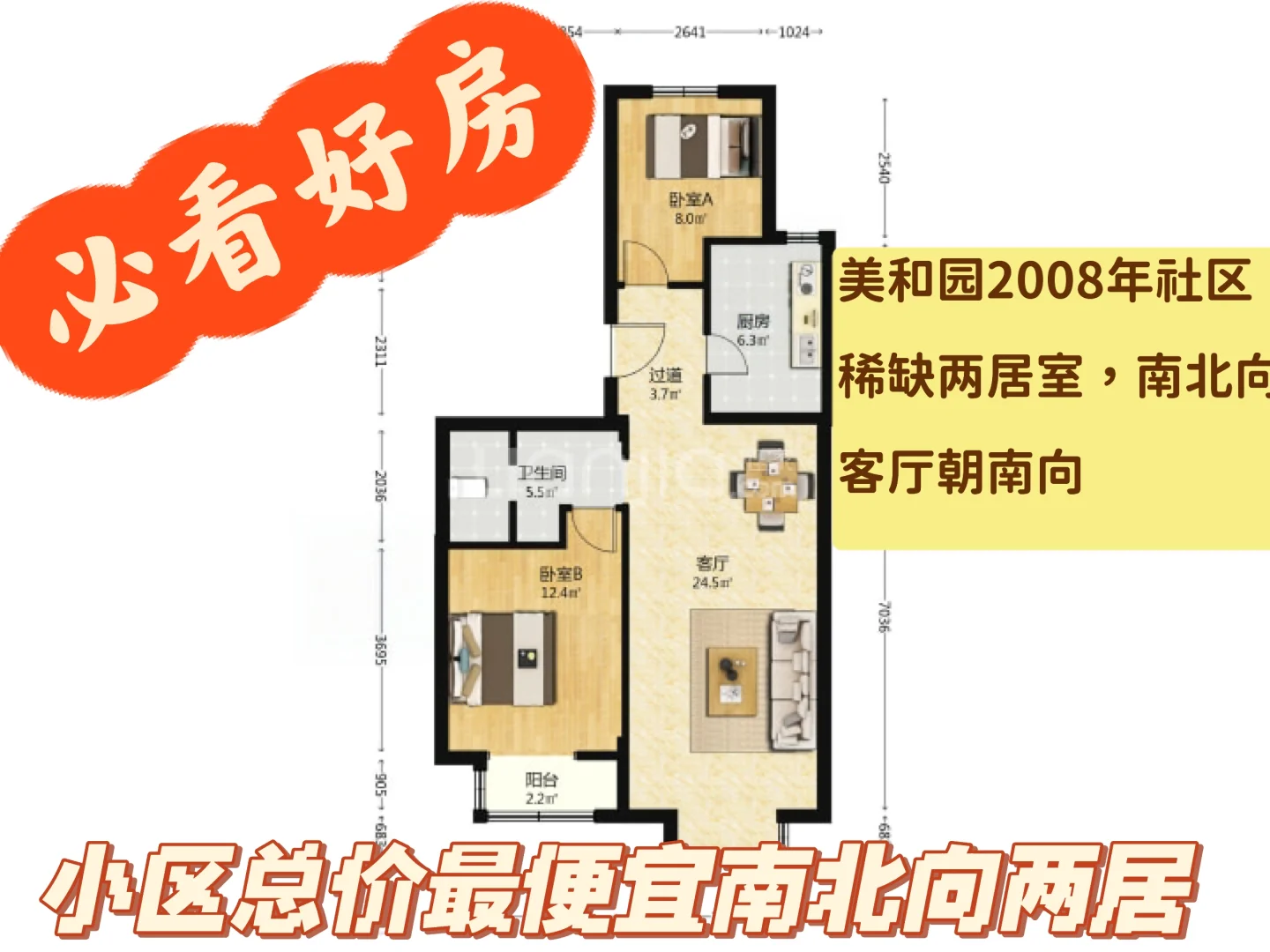 美和园少有南向客厅两居，满五唯一看房方便