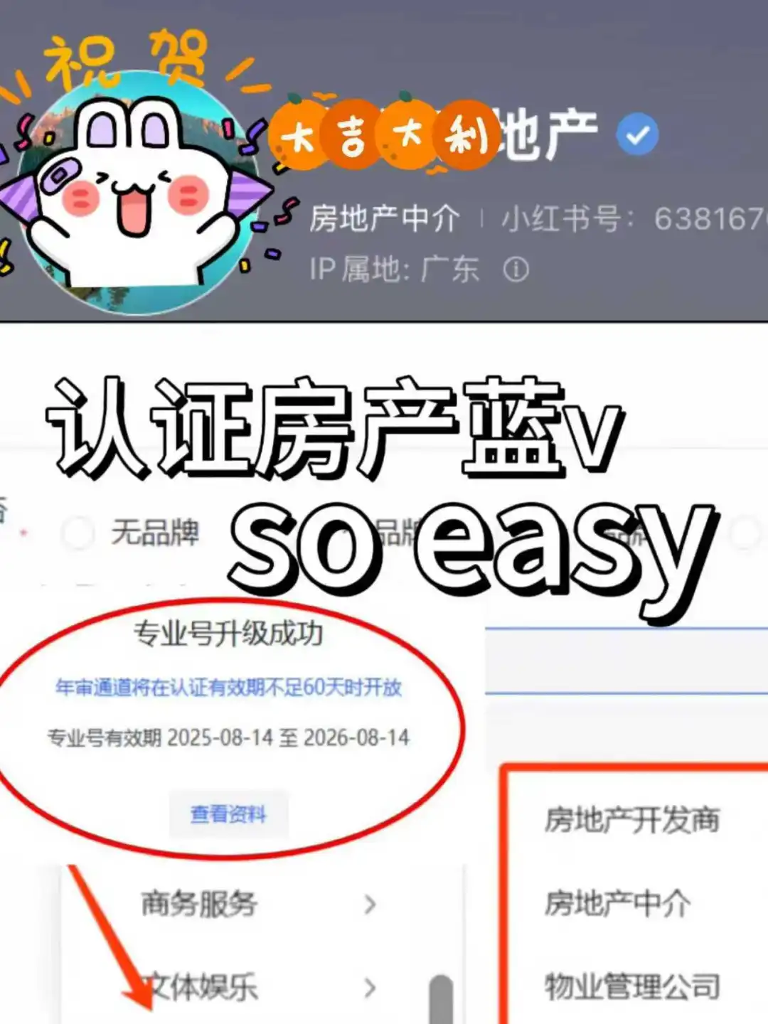 认证房产蓝V！其实很简单～💪