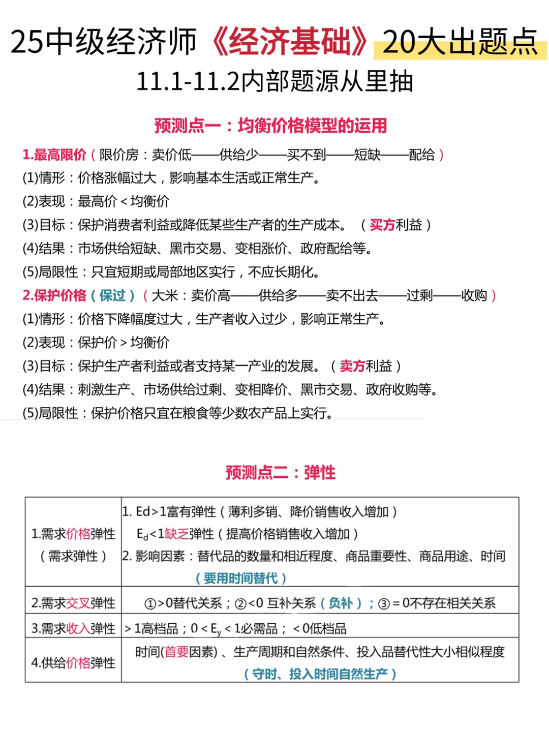 刚刚，25中级经济师新通知！心疼11.1考试的