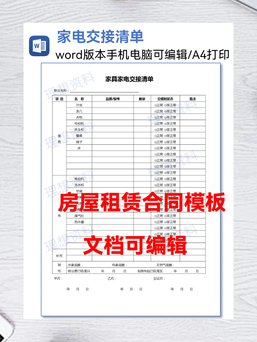 2025免责版房屋租赁协议范本