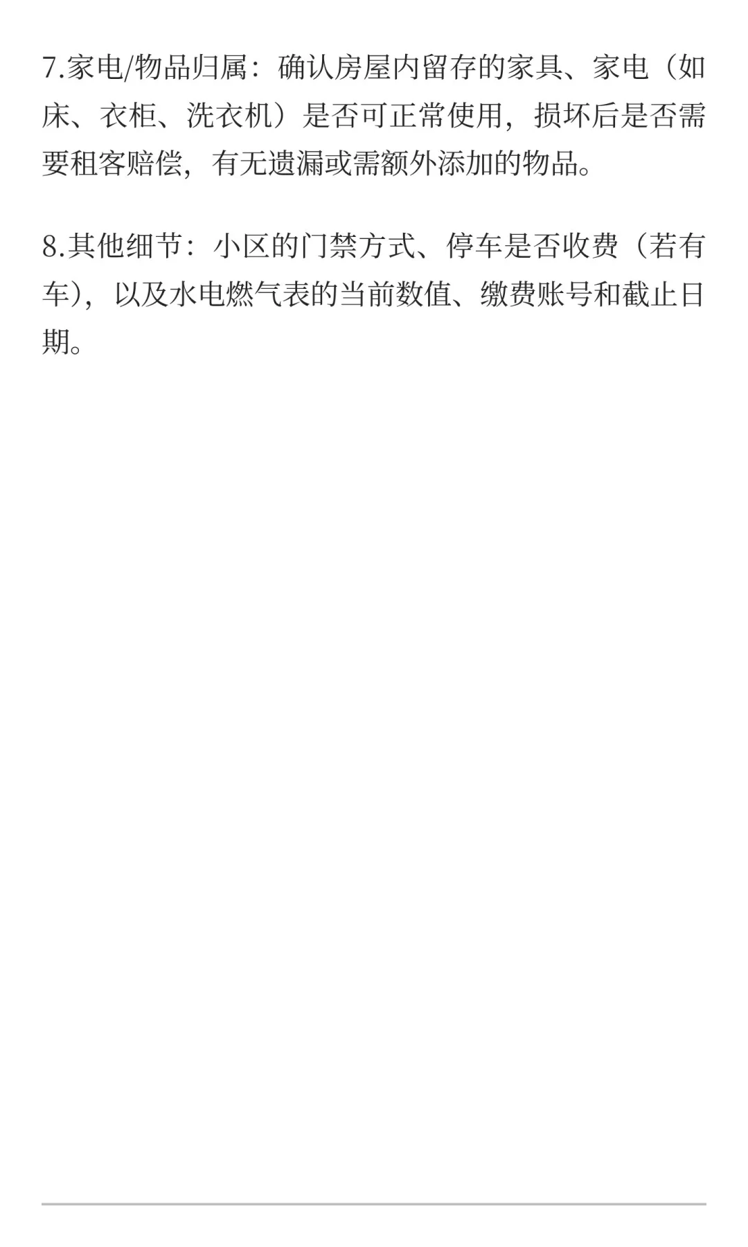 家人们租房都遇见过什么糟心事，说出来互相