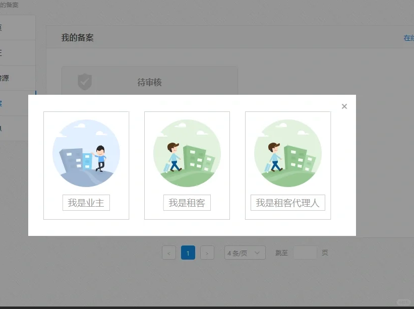 北京租房备案实操记录