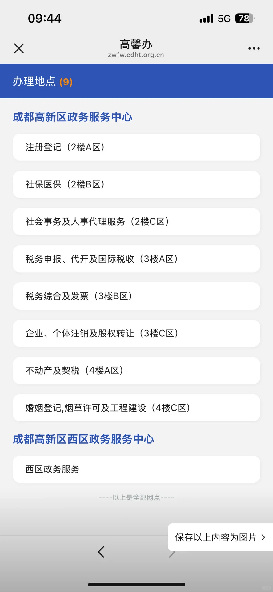 高新区房产证办理指南：一手交钱，一手拿证