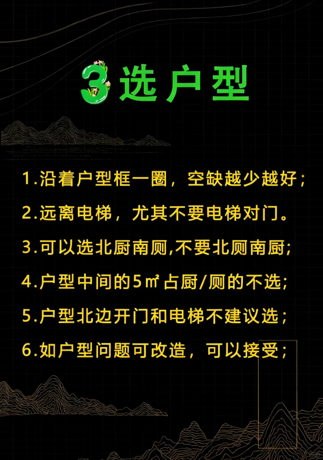 四步定乾坤！选套fengshui 旺宅