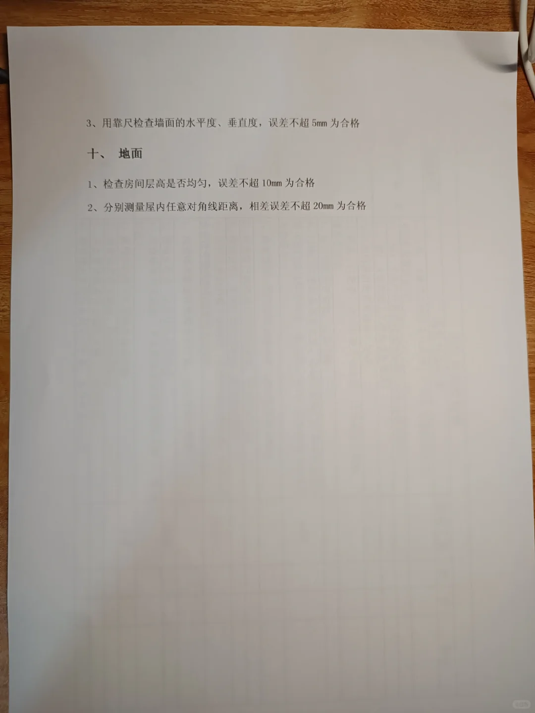 毛坯房验房攻略及清单（打印版）建议收藏！