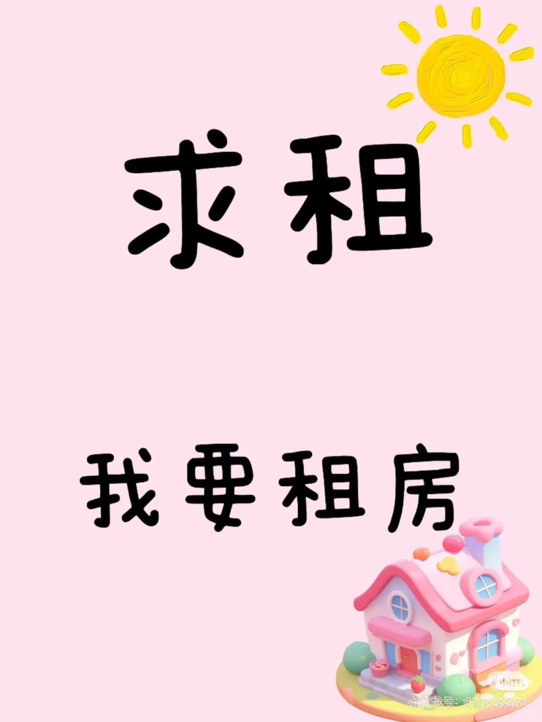 合肥经开区求租！！！