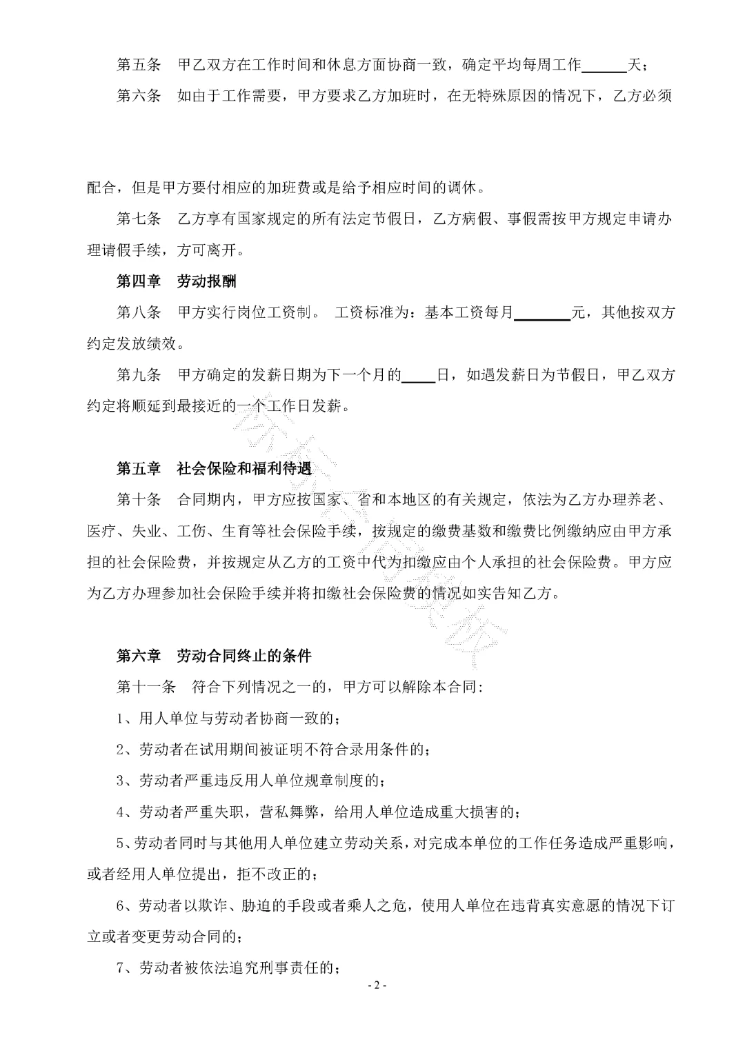 劳动合同模板
