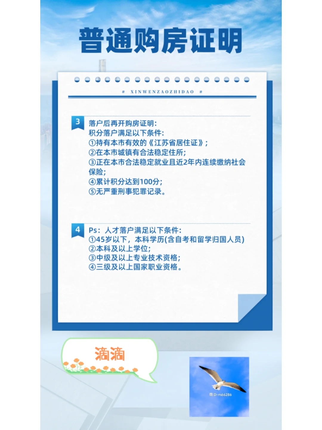 南京五类购房证明如何开?
