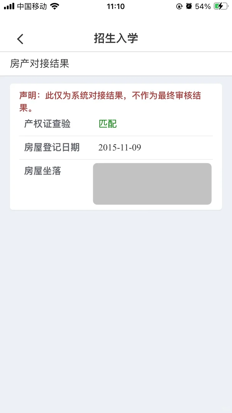 2025入学报名，房产对接不通过，问题解决啦