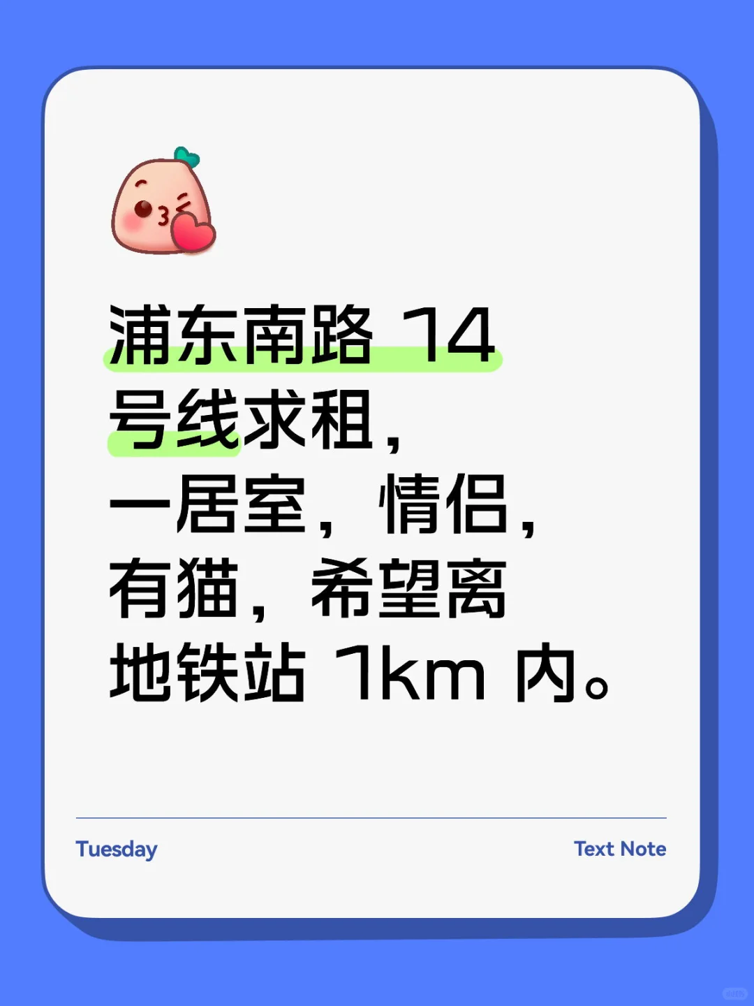 浦东南路求租！