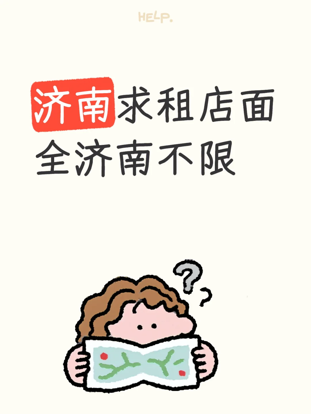 济南店面求租