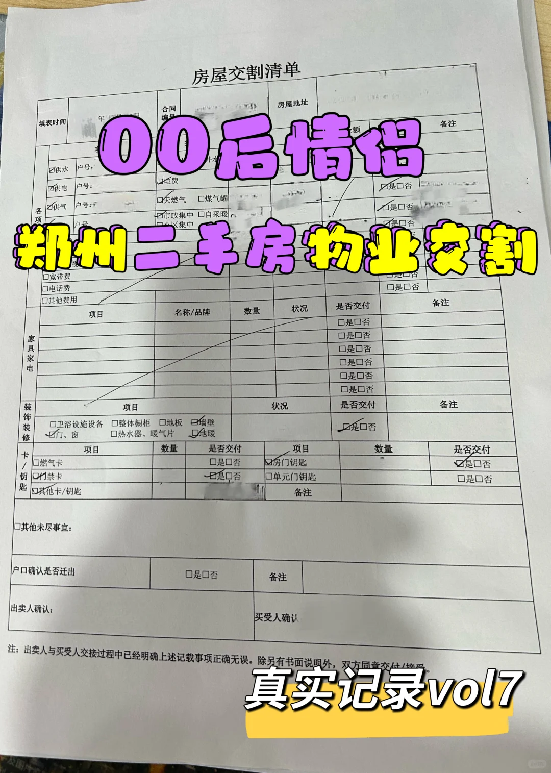 00后情侣郑州未婚买房，二手房物业交割vol7