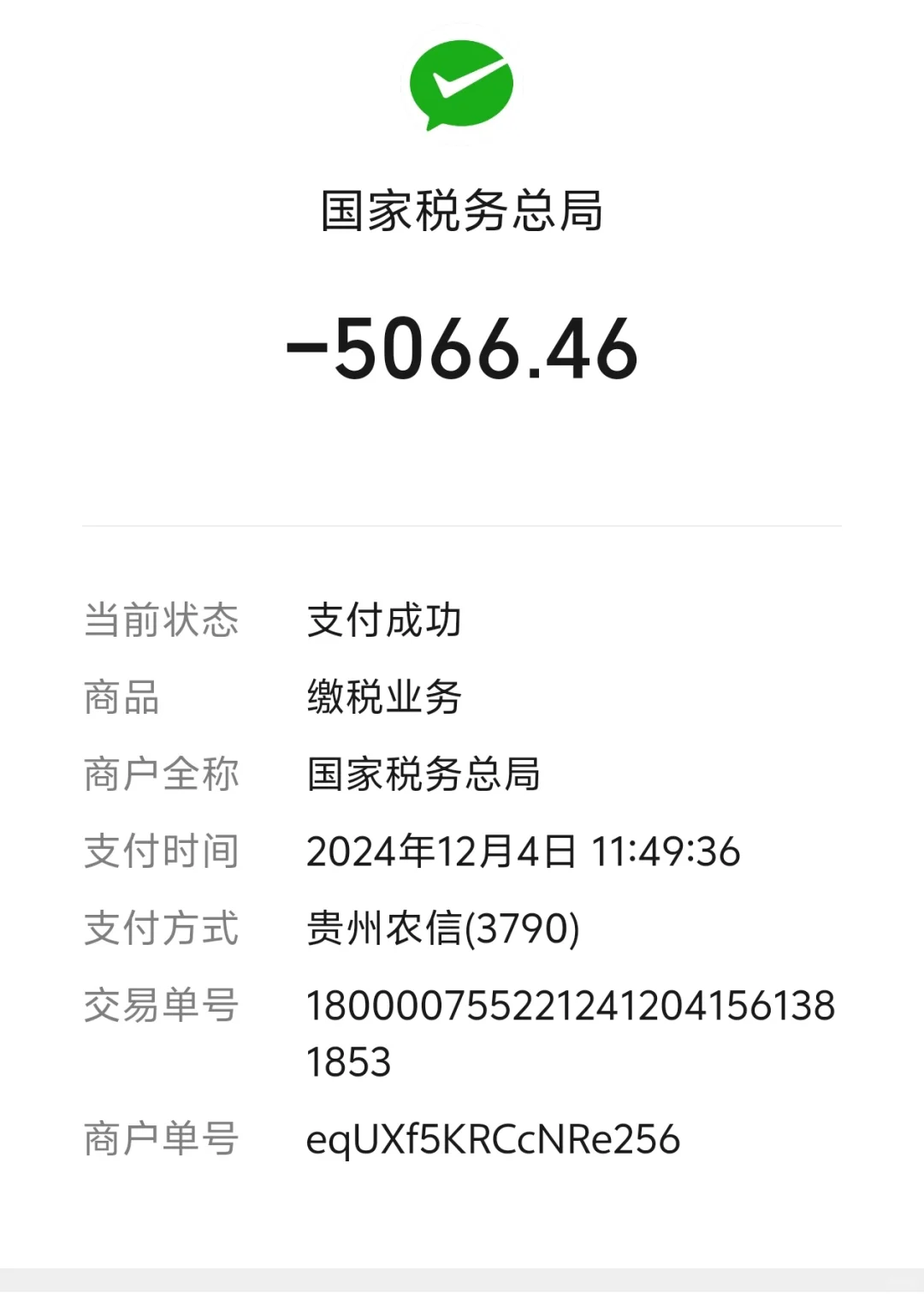 贵州契税缴纳完毕，又省了一小笔！